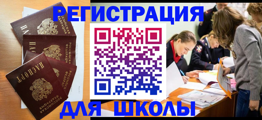 прописка 2025 в Баксане