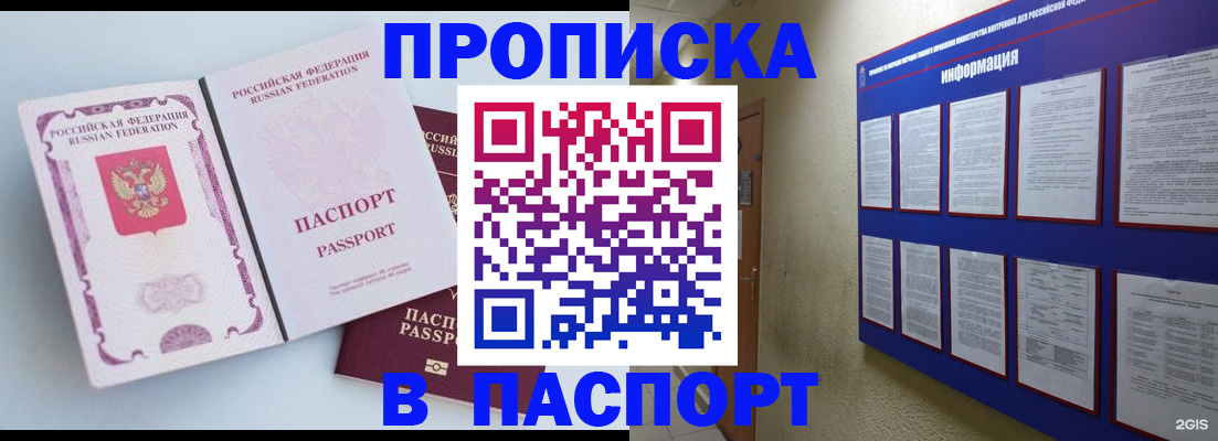 прописка ребенка в Баксане