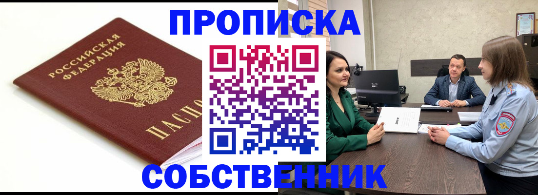 прописка поиск в Баксане