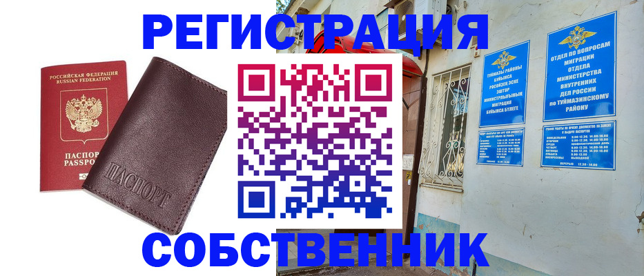 прописка регистрация в Баксане