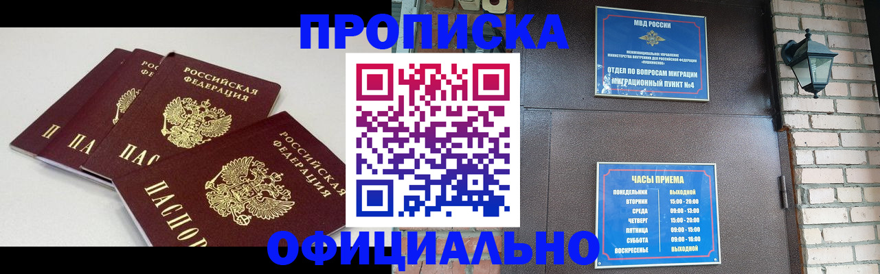 прописка в Баксане