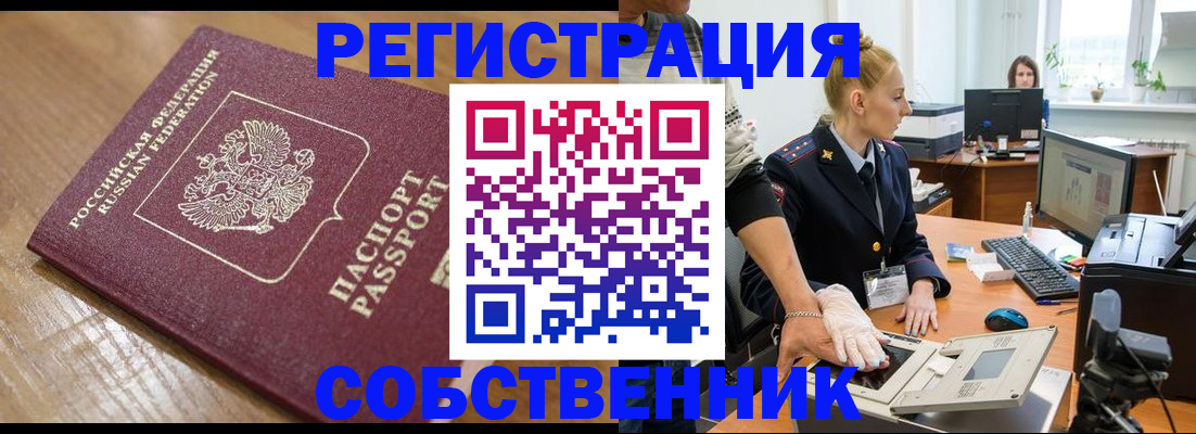 временная прописка в Баксане