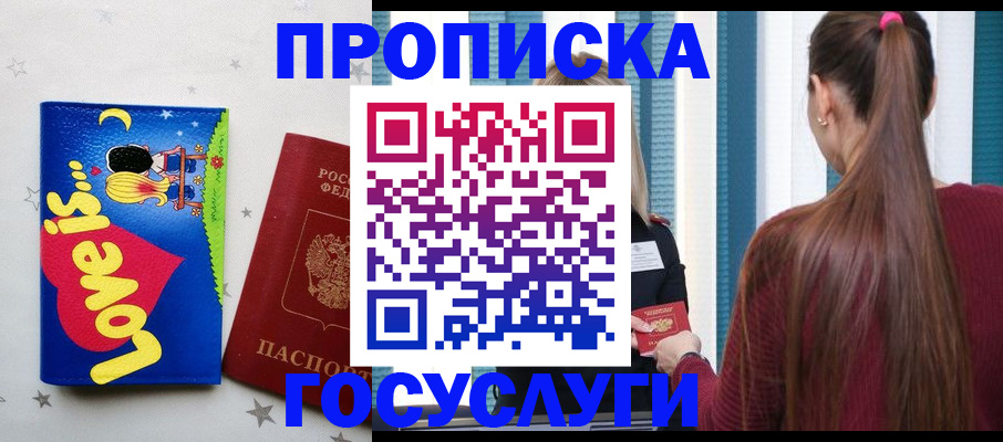 прописка для работы в Баксане